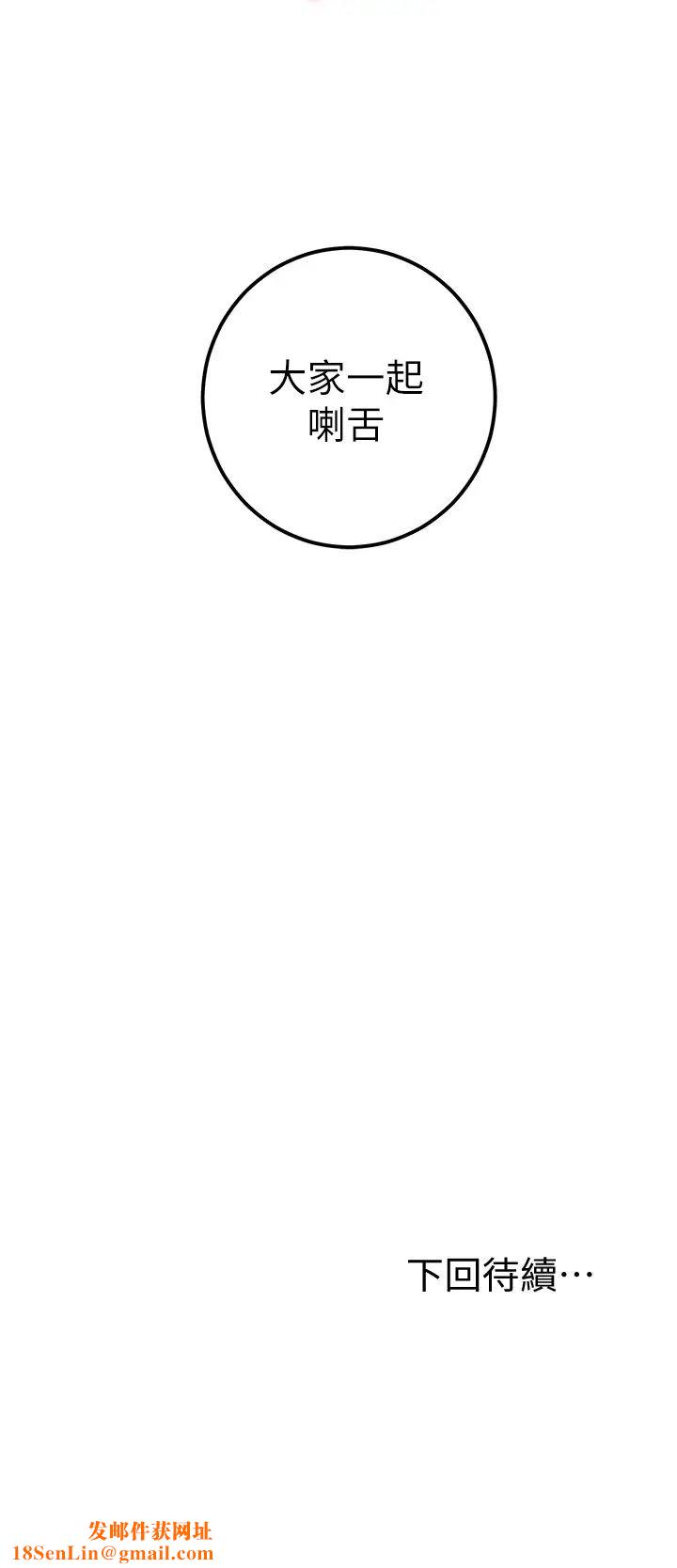 继母的朋友们第46话-现在专注在彼此身上就好