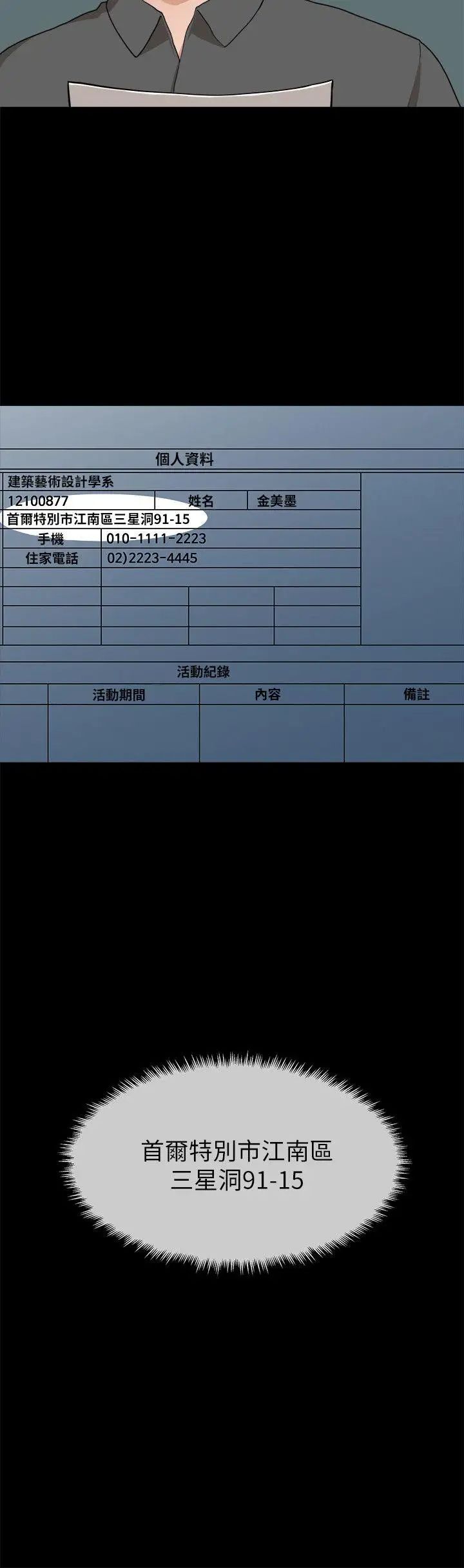 我们的非常关係第18话-10级的禹督韩，12级的金美墨(6)