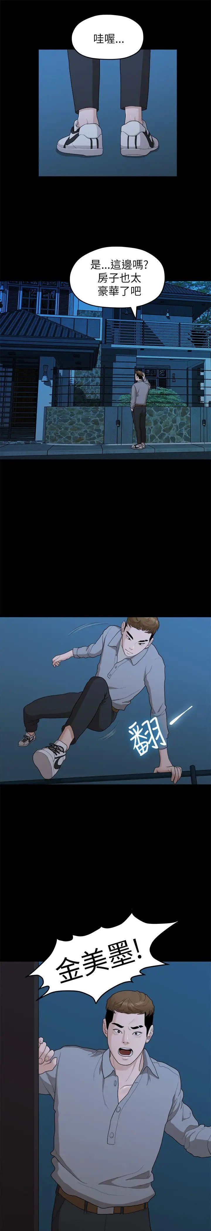 我们的非常关係第18话-10级的禹督韩，12级的金美墨(6)