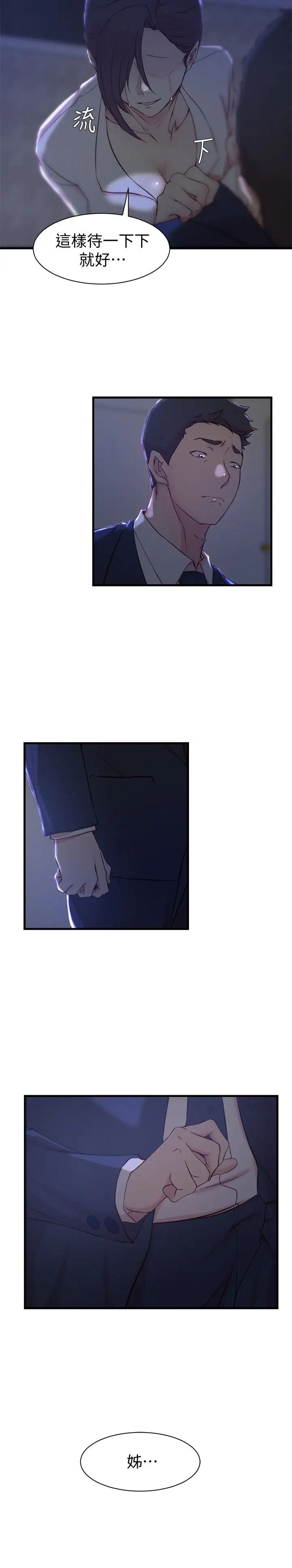 老婆的姊姊第22话-我想了解大姨子