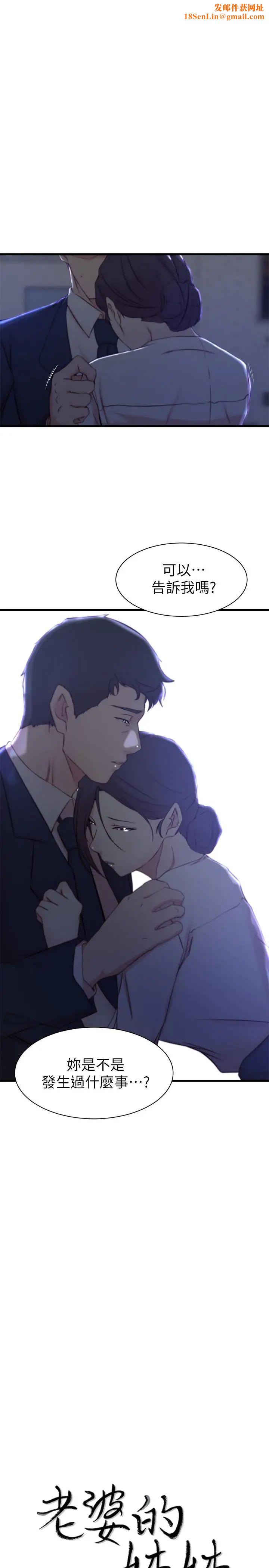 老婆的姊姊第23话-我为妹妹牺牲了这么多