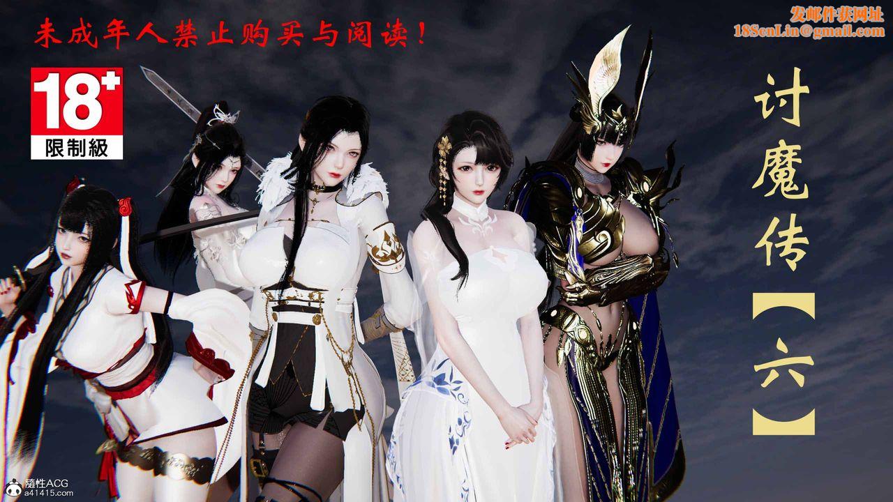 [3D]借你娘子泄泄火[讨魔传]+外传正篇【第19话】