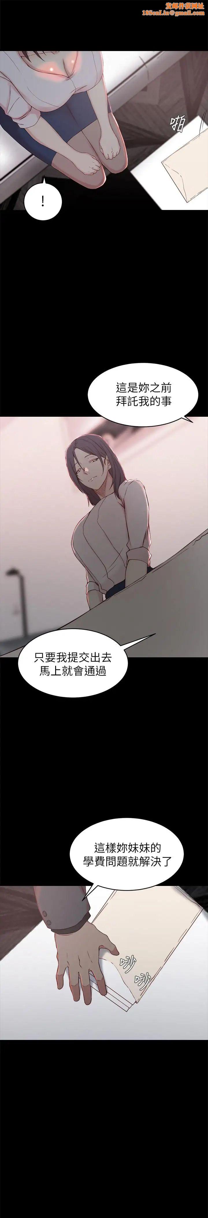 老婆的姊姊第23话-我为妹妹牺牲了这么多