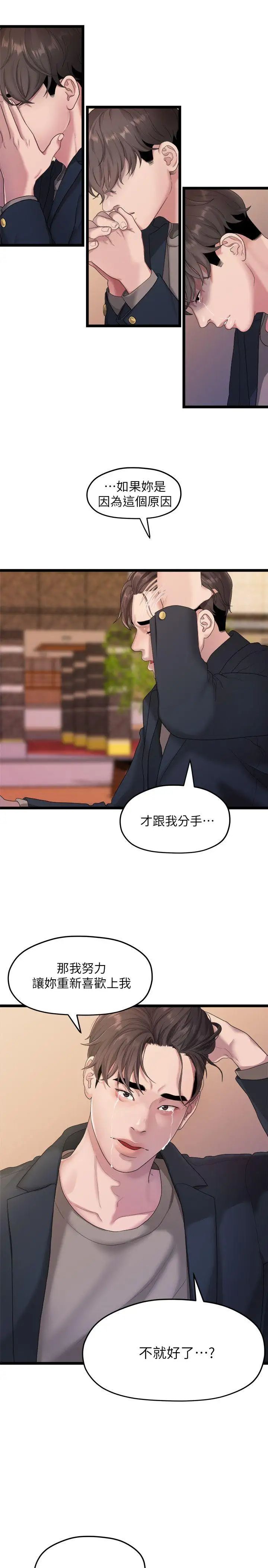 我们的非常关係第19话-是因为那小子吧?