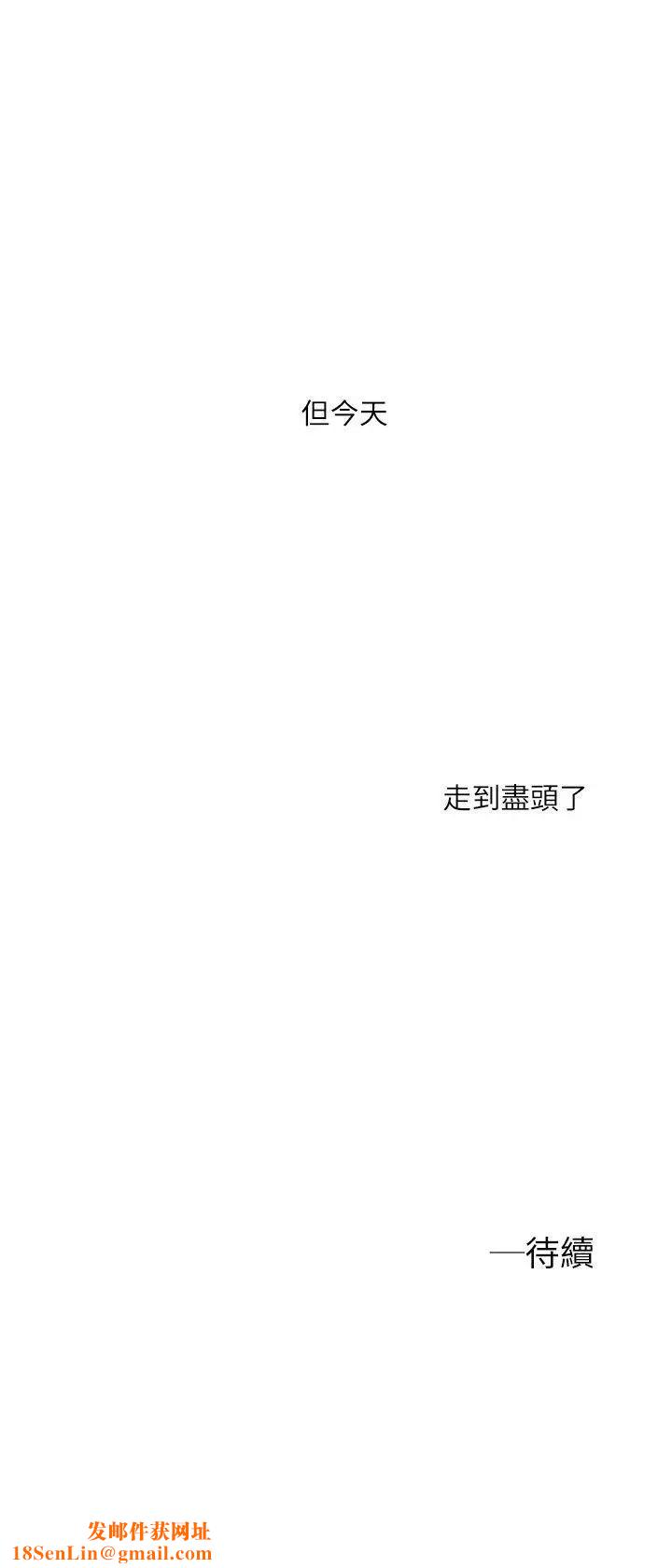 我们的非常关係第19话-是因为那小子吧?