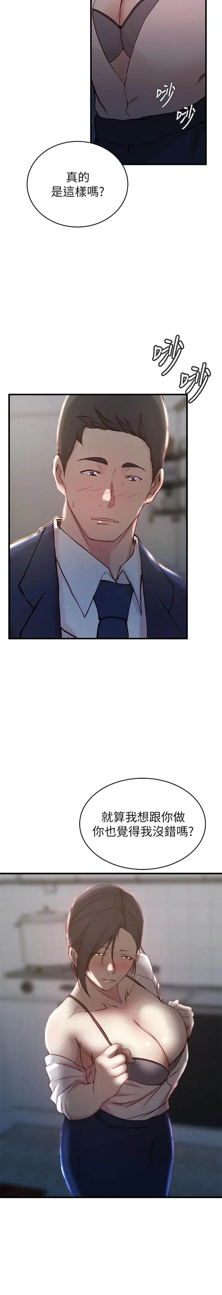 老婆的姊姊第23话-我为妹妹牺牲了这么多