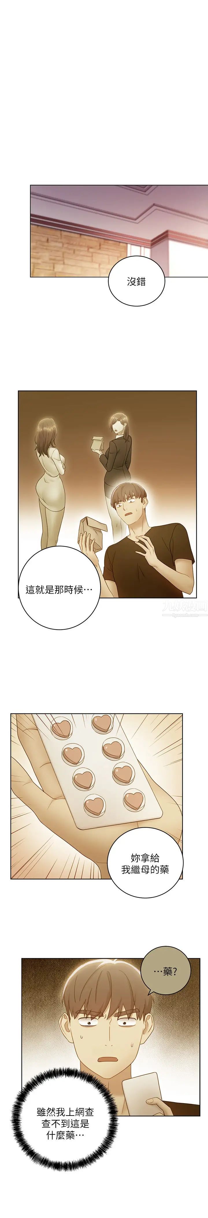 继母的朋友们第51话-那么了不起,怎么一根手指就…