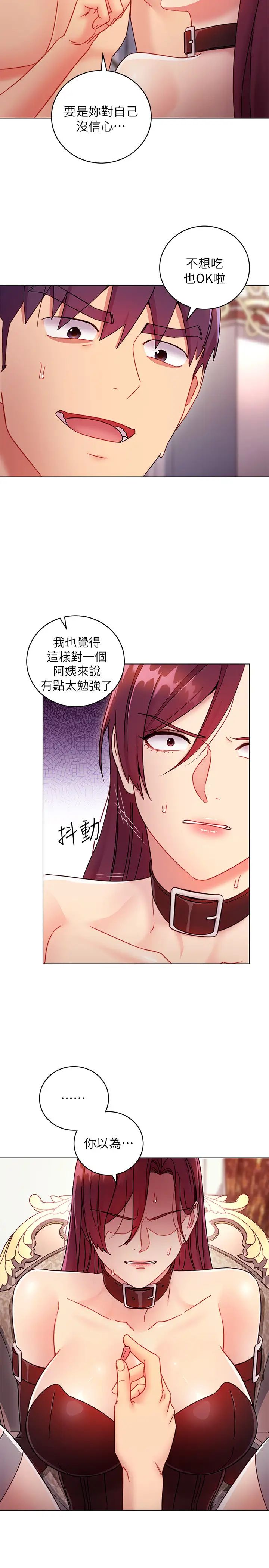 继母的朋友们第51话-那么了不起,怎么一根手指就…