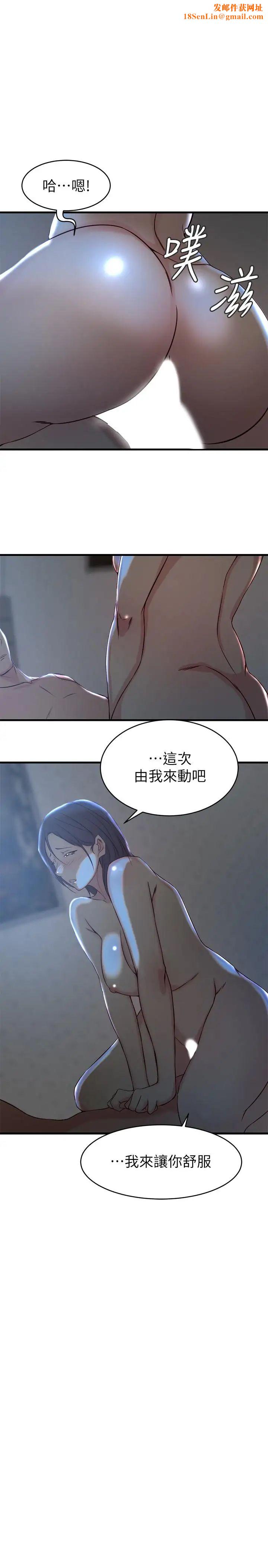 老婆的姊姊第25话-又忍不住玩火