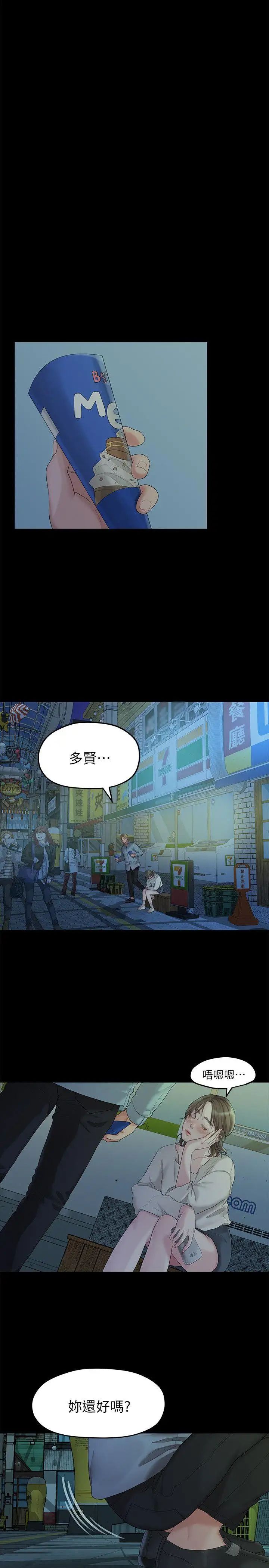 我们的非常关係第21话-喝醉的多贤