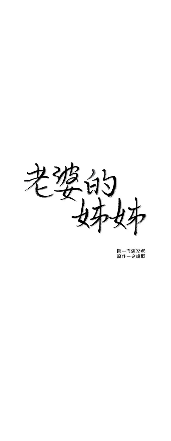 老婆的姊姊第26话-新人物登场