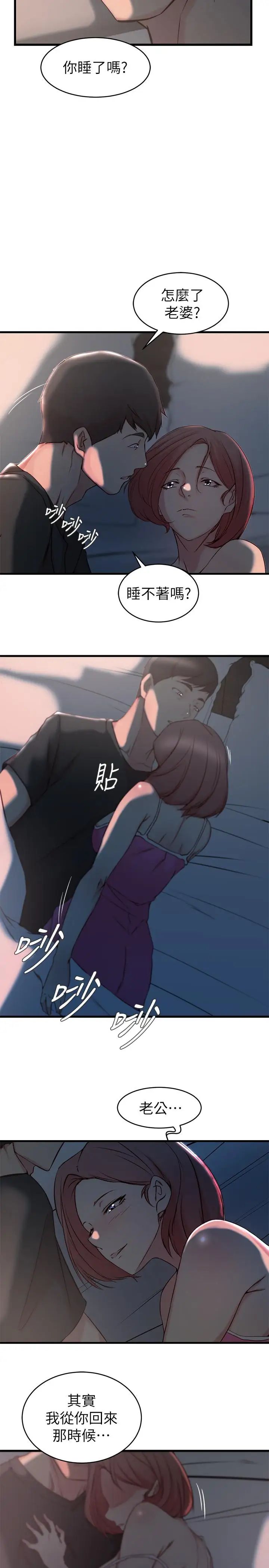 老婆的姊姊第26话-新人物登场