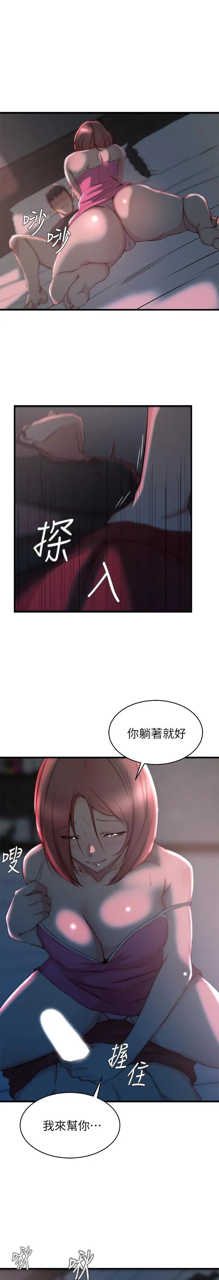 老婆的姊姊第26话-新人物登场