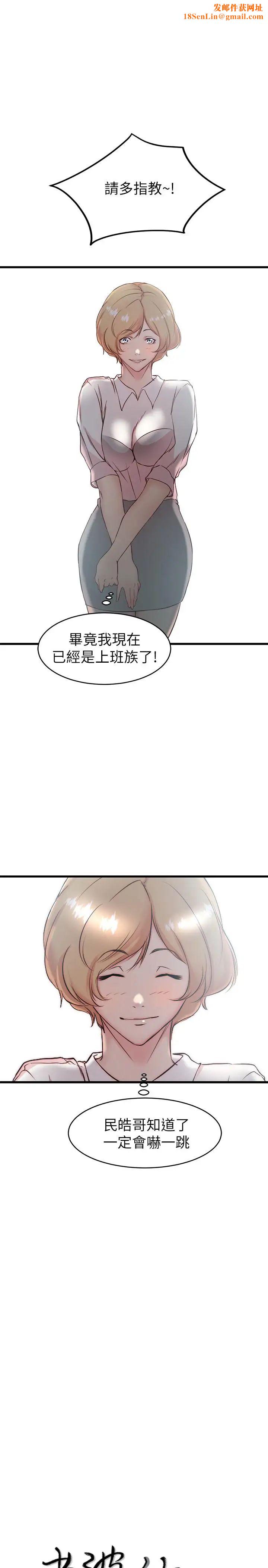 老婆的姊姊第27话-因前男友而动摇的大姨子