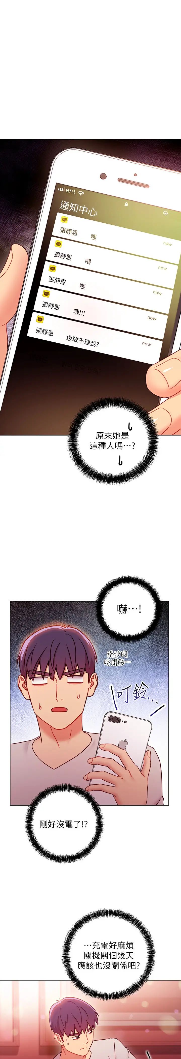 继母的朋友们第55话-不自觉摸上继母的胸…