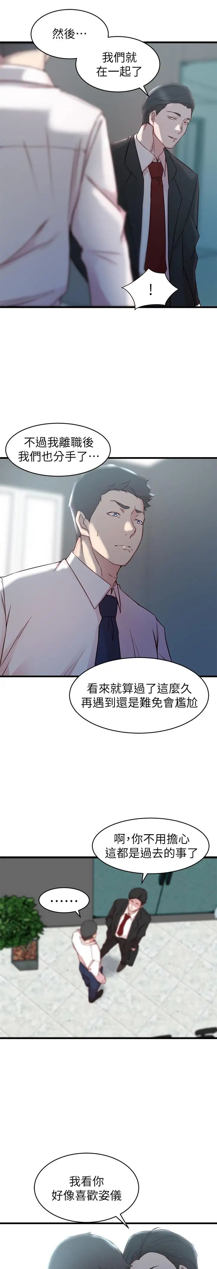 老婆的姊姊第27话-因前男友而动摇的大姨子