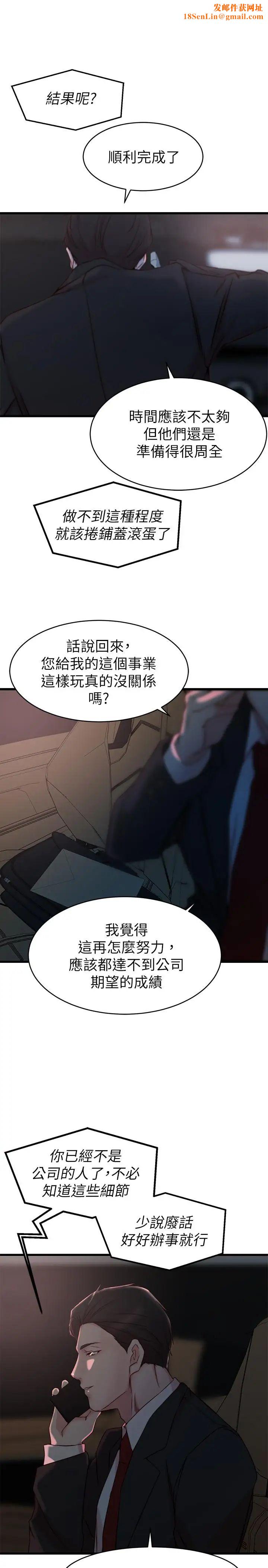 老婆的姊姊第27话-因前男友而动摇的大姨子