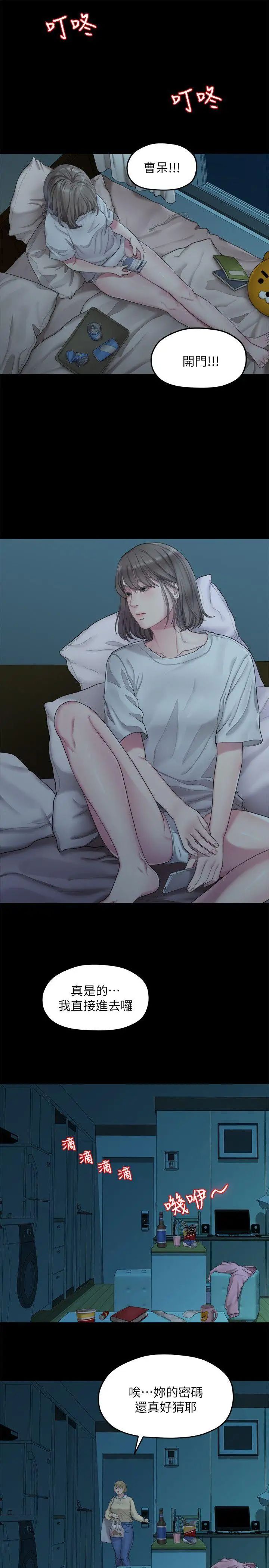 我们的非常关係第23话-是我的错吗?