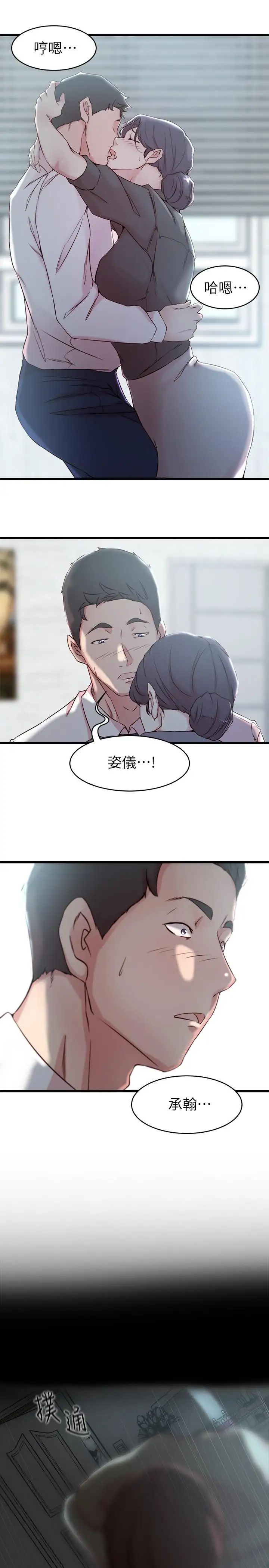 老婆的姊姊第27话-因前男友而动摇的大姨子
