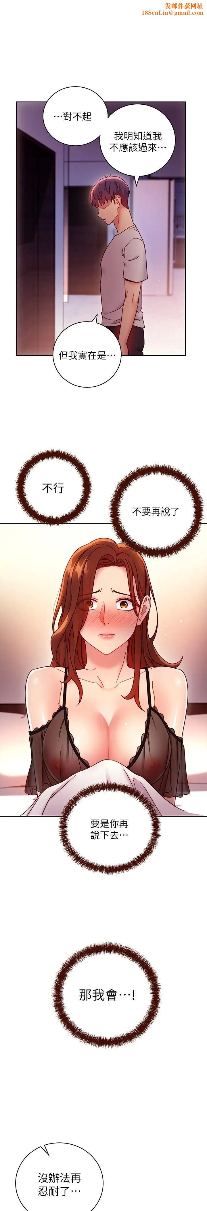 继母的朋友们第57话-任何事都无法阻挡彼此的心