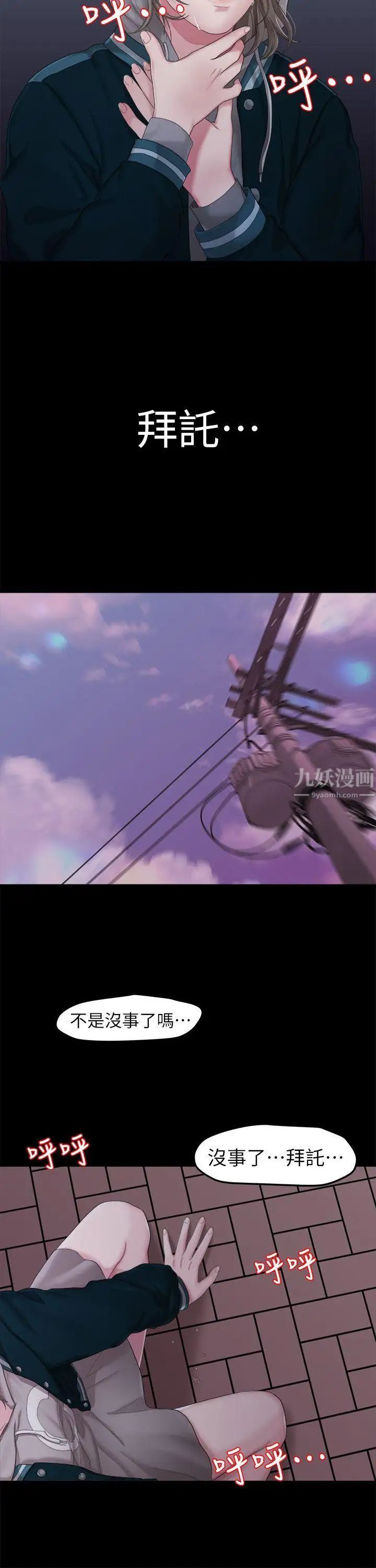 我们的非常关係第24话-拜託，救救我!