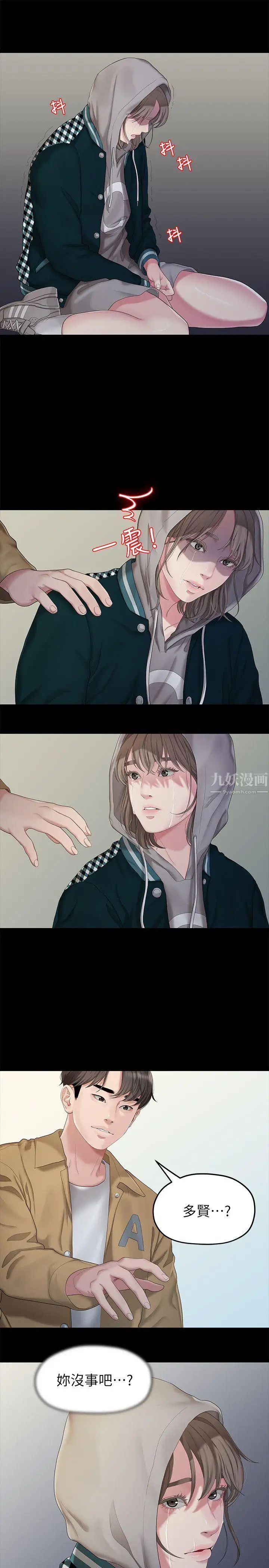 我们的非常关係第24话-拜託，救救我!