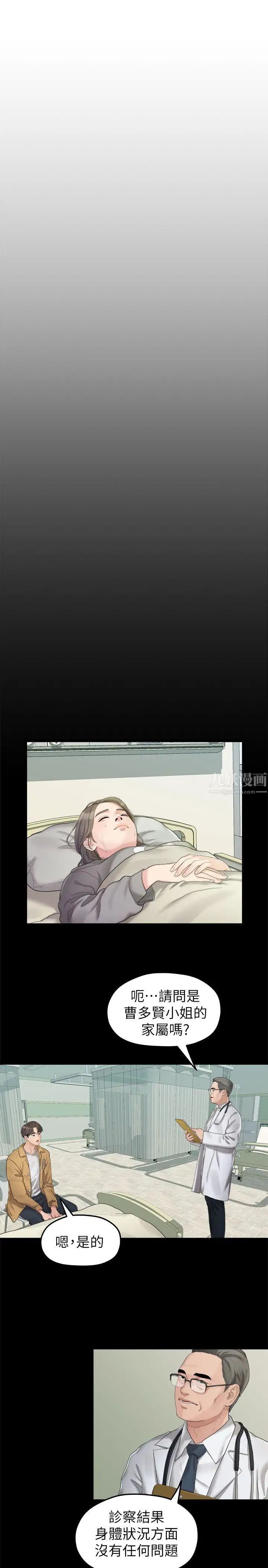 我们的非常关係第24话-拜託，救救我!