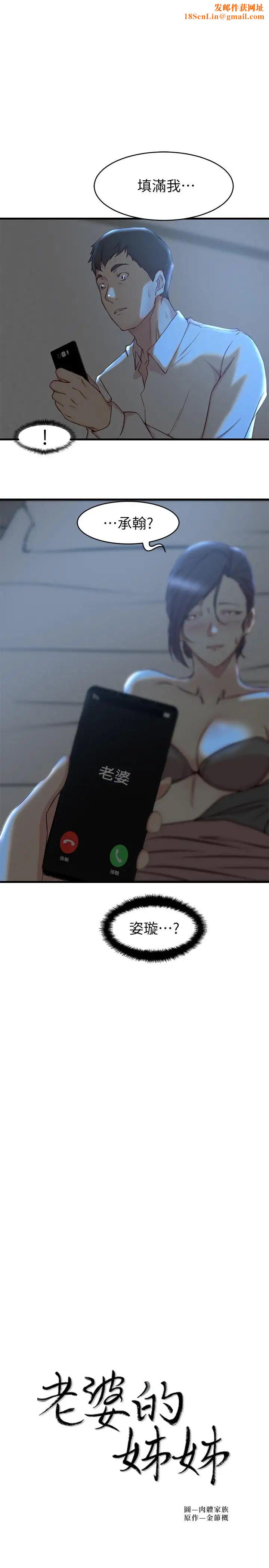 老婆的姊姊第29话-自私爱情的代价