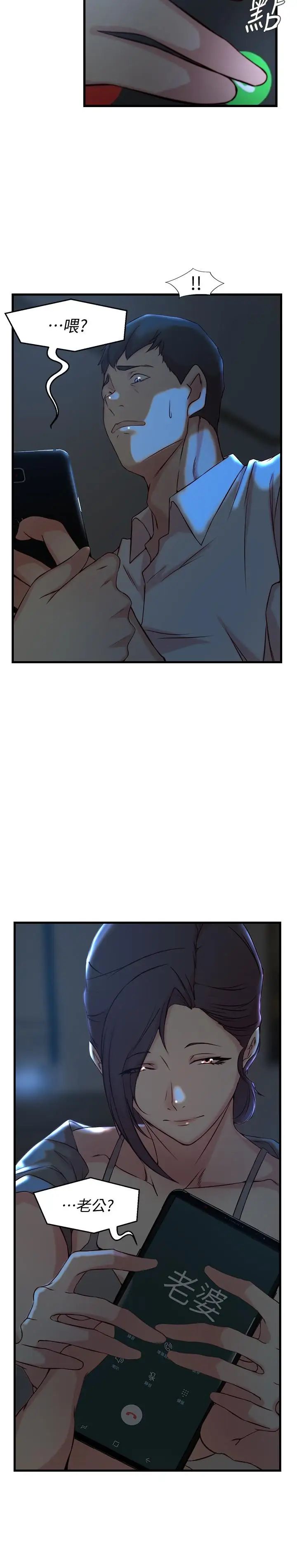 老婆的姊姊第29话-自私爱情的代价