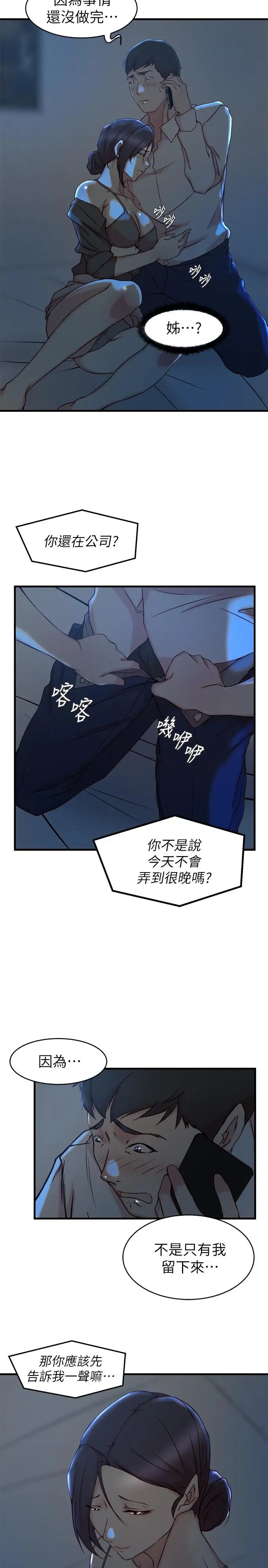 老婆的姊姊第29话-自私爱情的代价