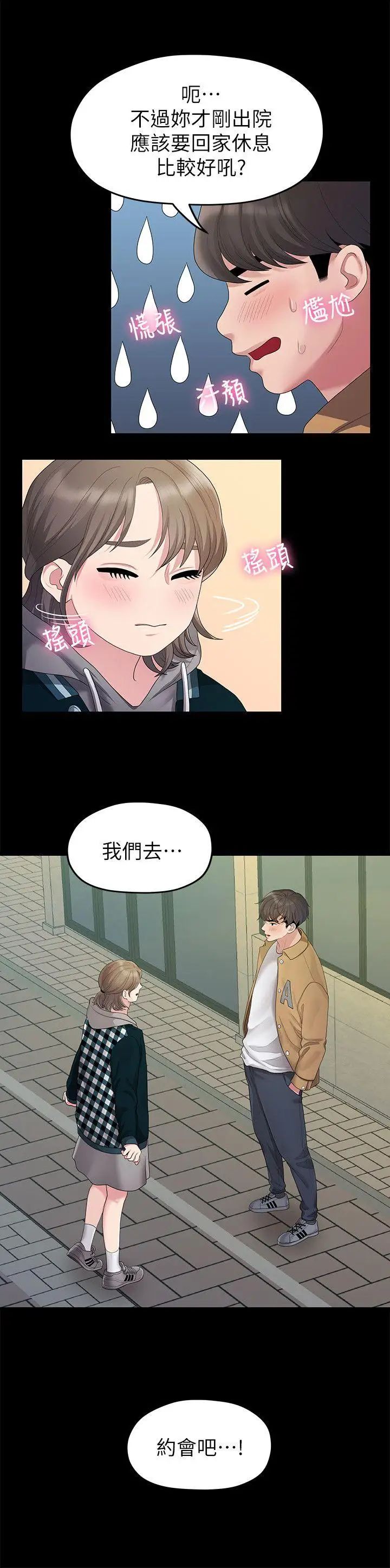 我们的非常关係第25话-学长，可以陪我吗?