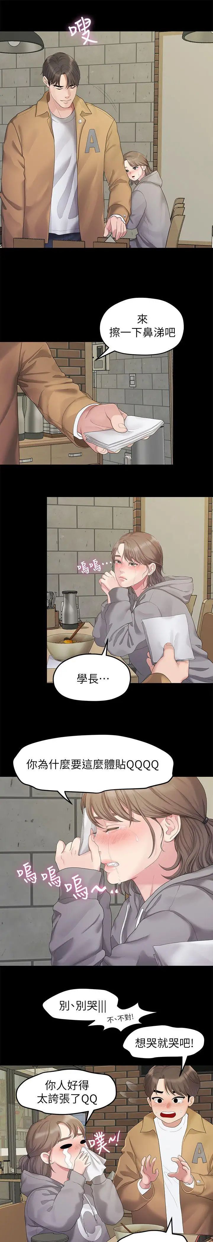 我们的非常关係第25话-学长，可以陪我吗?