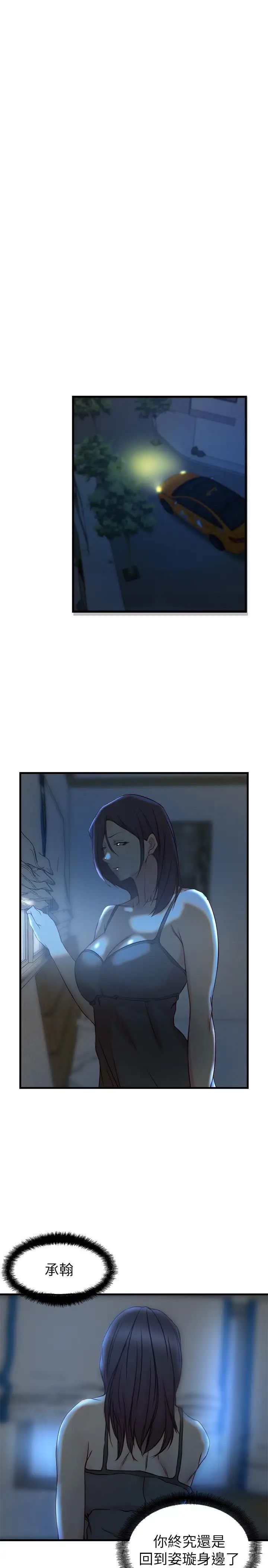 老婆的姊姊第29话-自私爱情的代价