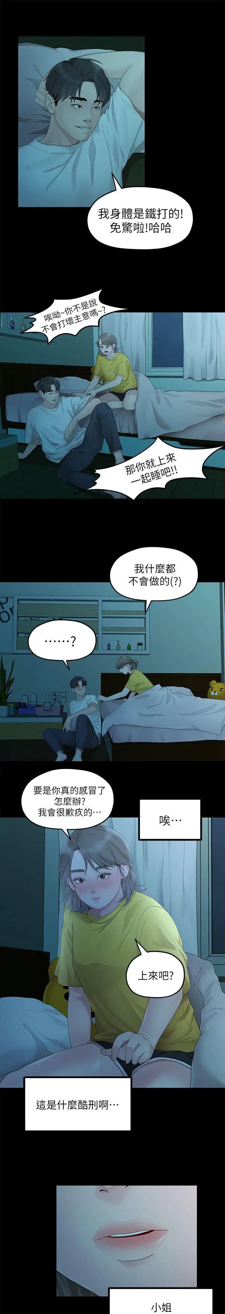 我们的非常关係第26话-从学长进化为相佑哥的那天