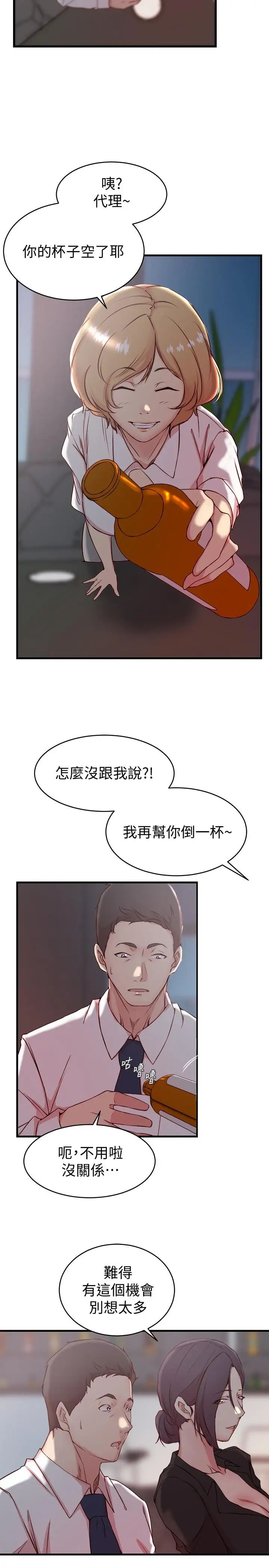 老婆的姊姊第30话-跟老婆越疏远,就和大姨子越亲近