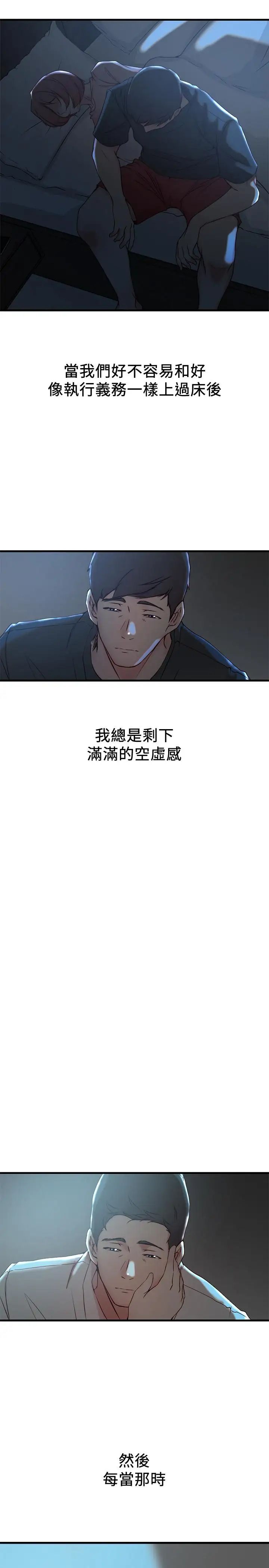 老婆的姊姊第30话-跟老婆越疏远,就和大姨子越亲近