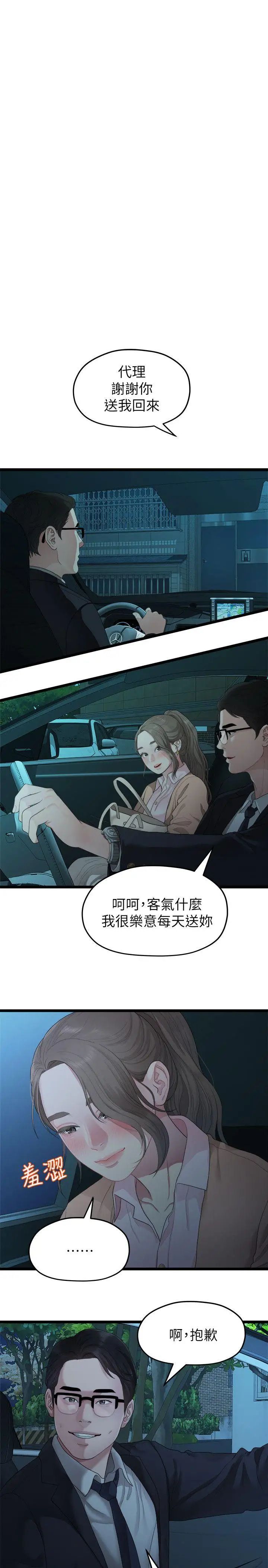 我们的非常关係第27话-无法放手的相佑，开始新生活的多贤