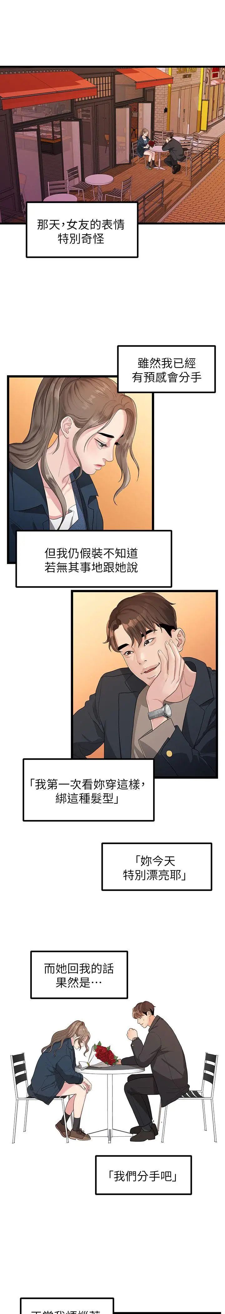 我们的非常关係第28话-相佑还在旁边耶