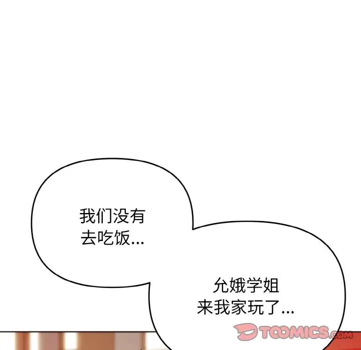 大学生活就从社团开始第73话