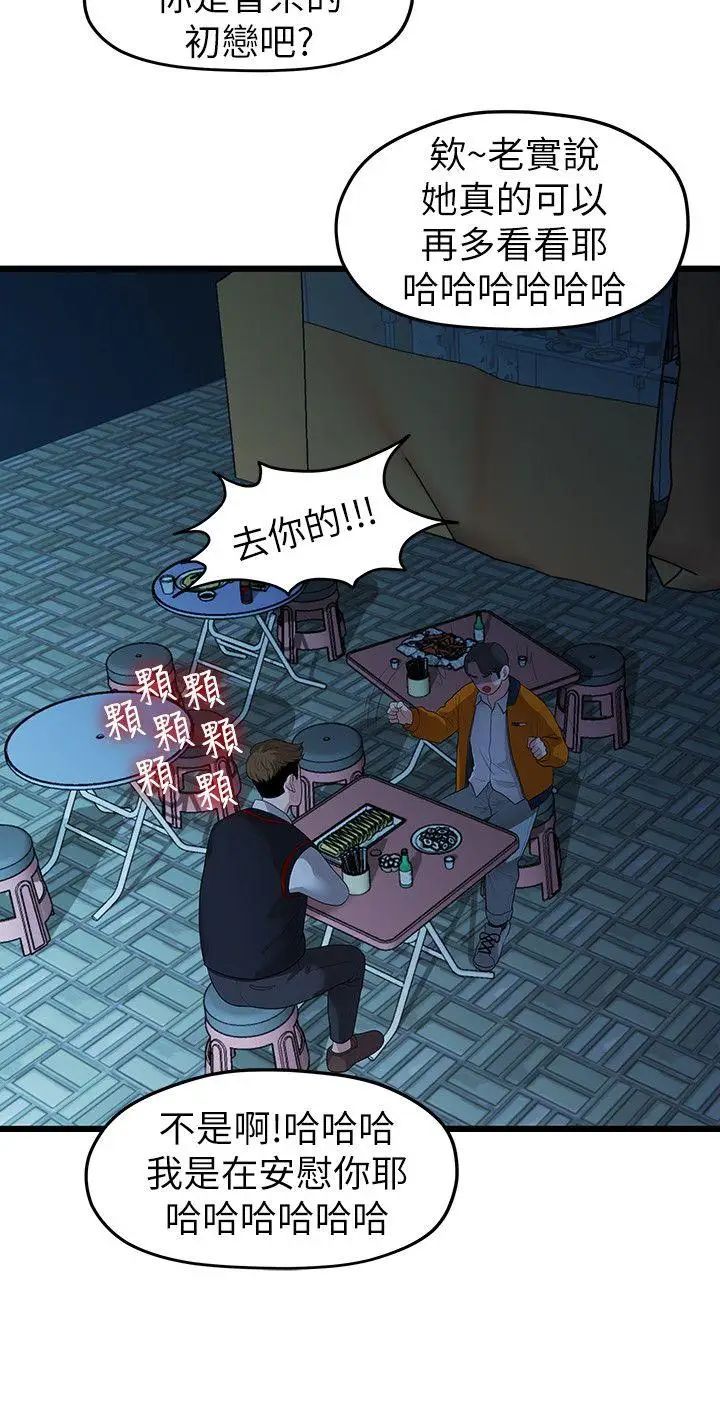 我们的非常关係第28话-相佑还在旁边耶