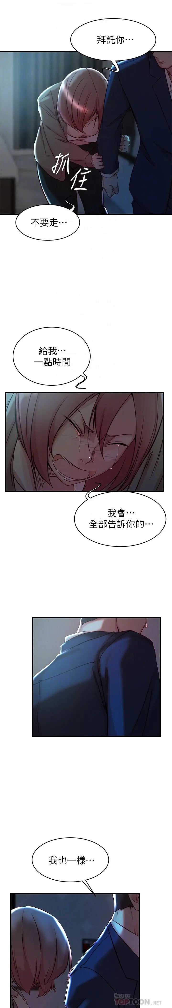 老婆的姊姊第32话-这男人是我的了
