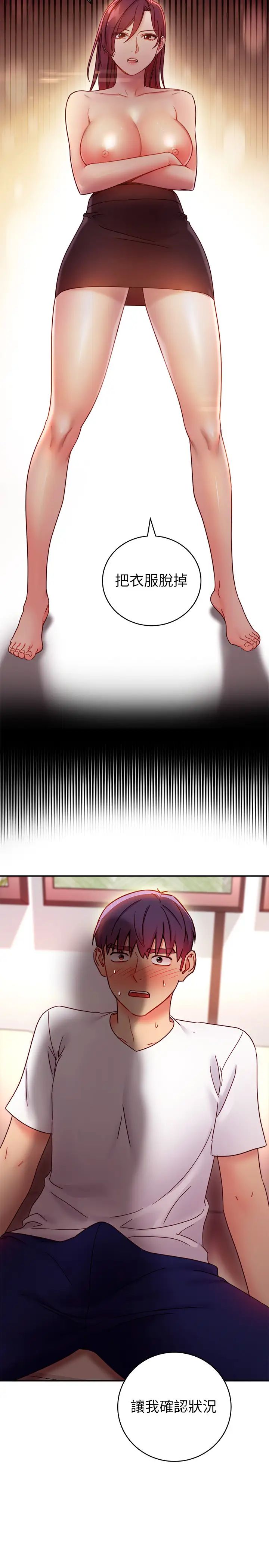 继母的朋友们第62话-下命令时最有魅力的女人