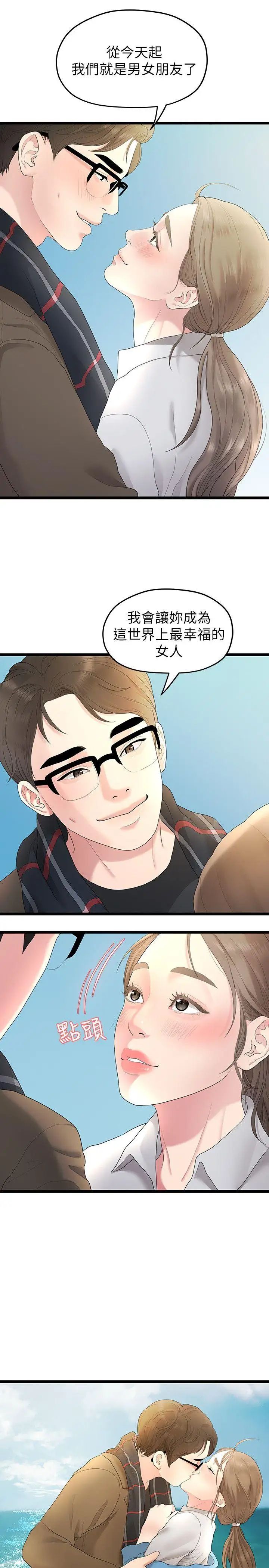 我们的非常关係第29话-自己开心最重要