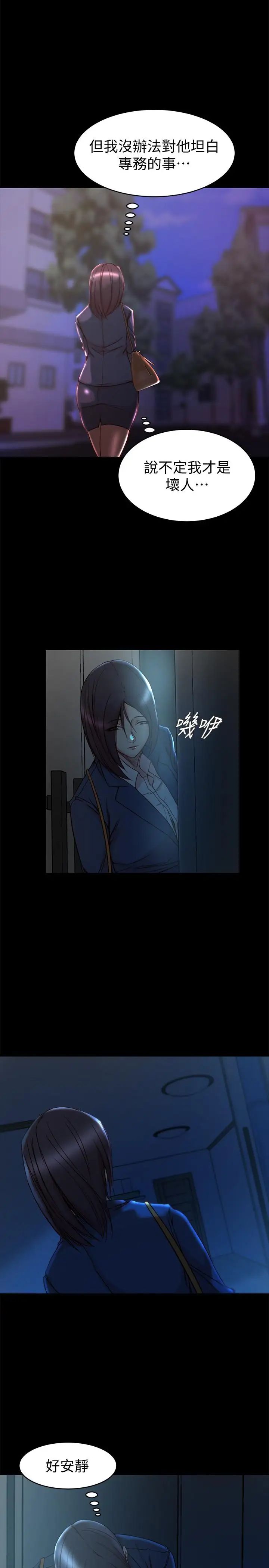 老婆的姊姊第33话-你们给我的痛苦,我会如数奉还