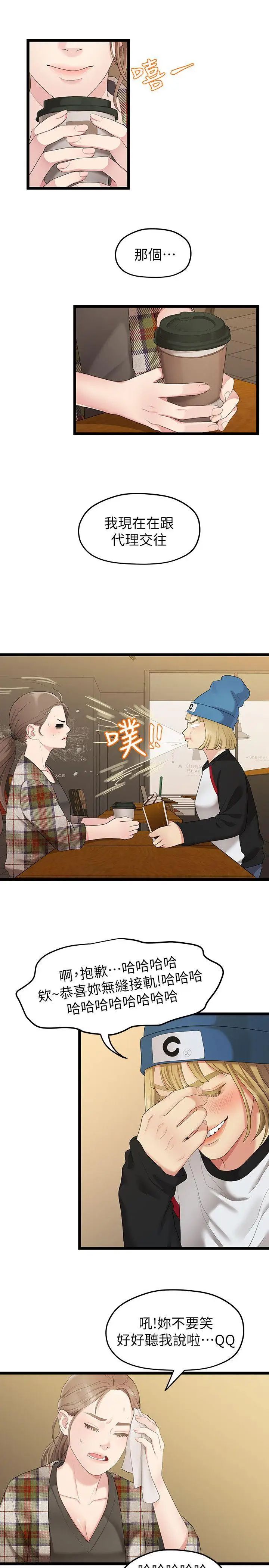 我们的非常关係第30话-与圣奎的第一次