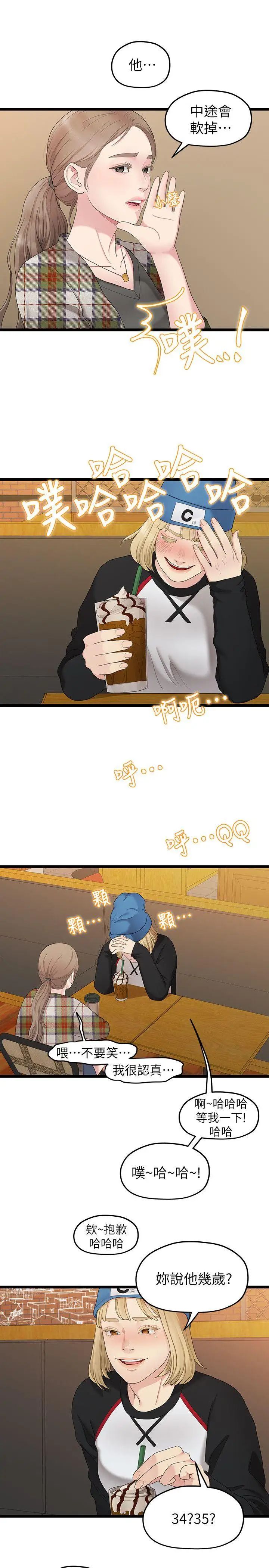 我们的非常关係第30话-与圣奎的第一次