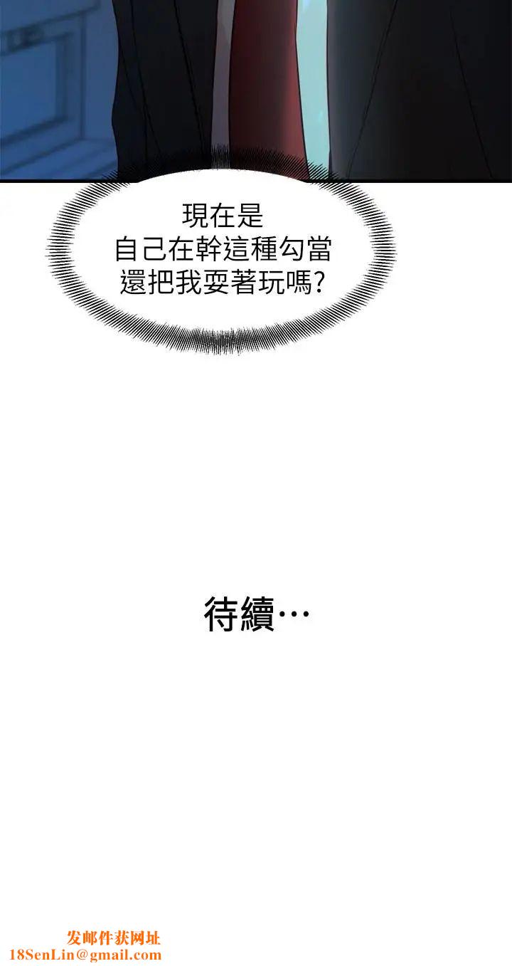 老婆的姊姊第33话-你们给我的痛苦,我会如数奉还