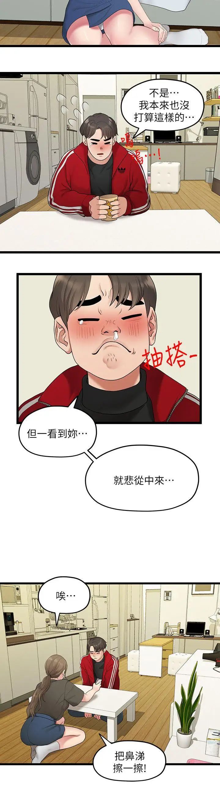 我们的非常关係第31话-爱情也需要努力经营