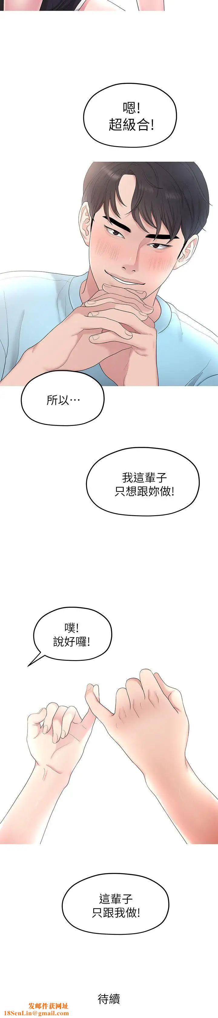 我们的非常关係第32话-最了解我身体的人