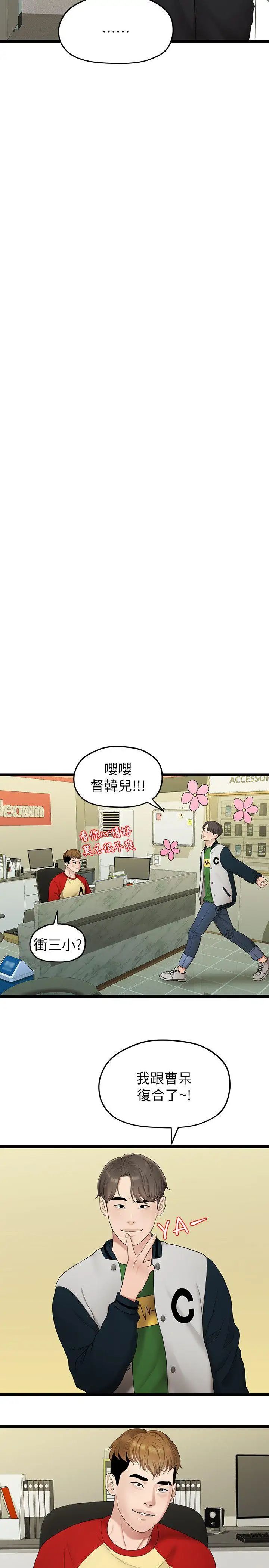 我们的非常关係第33话-无法继续交往的理由